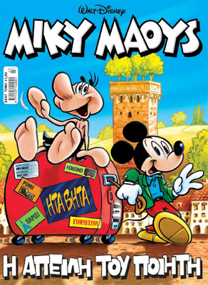 Περιοδικό Μίκι Μάους "Η απειλή του ποιητή"