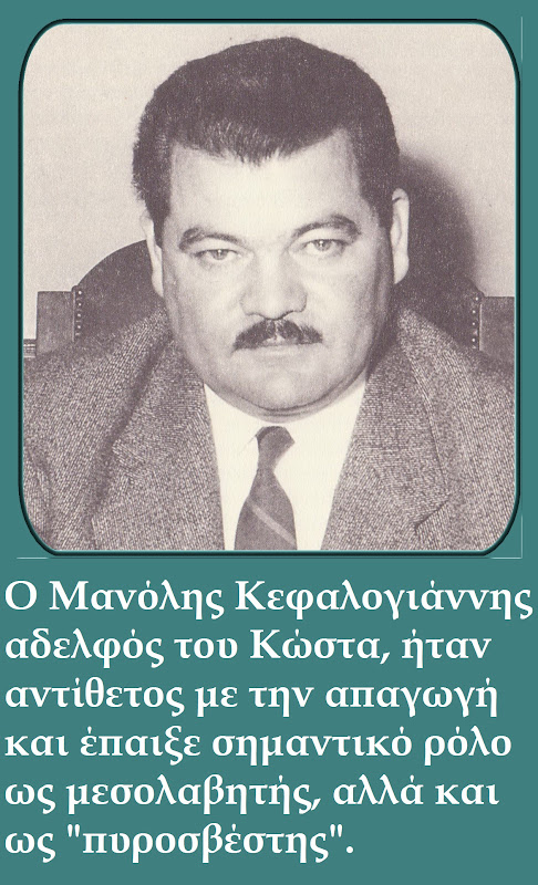 Απεικονίζεται ο Μανόλης Κεφαλογιάννης